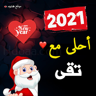 صور 2021 احلى مع تقي صور 2021 احلى مع تقي
