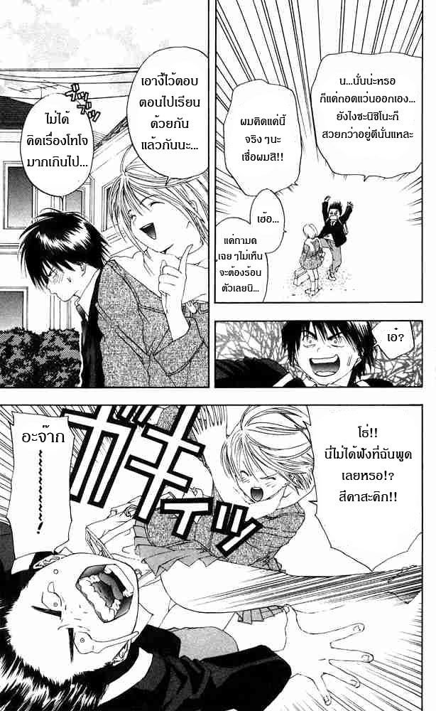 อ่านการ์ตูน Ichigo100 15 ภาพที่ 3