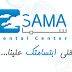 أفضل عيادات الاسنان في الرياض: عيادات بيت سما لطب وتقويم الاسنان
