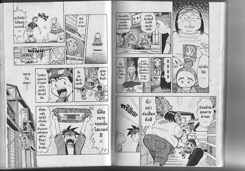 Omakase! Peace Denkiten - หน้า 29
