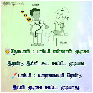 Tamil funny quotes