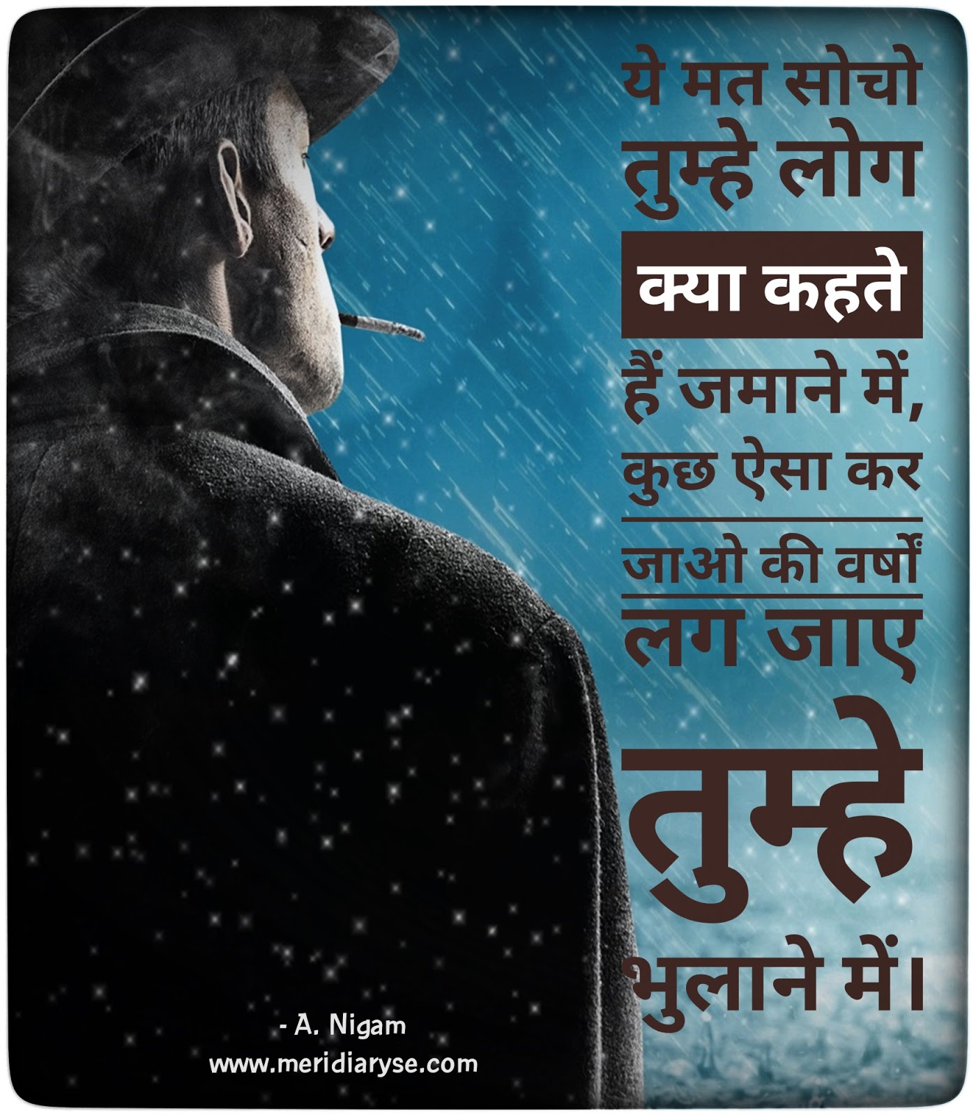 ये मत सोचो तुम्हें लोग क्या कहते हैं ज़माने में Meri Diary Se