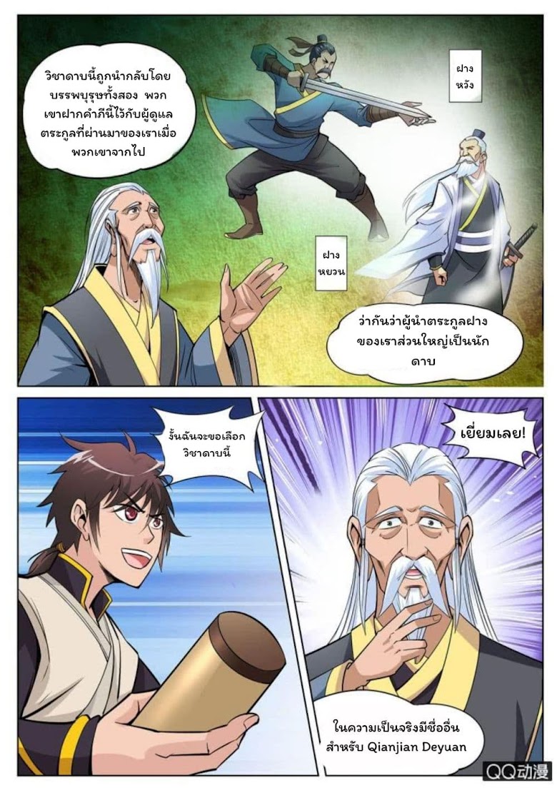 Greatest Sword Immortal - หน้า 6