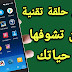 شغل الأن كل تطبيقات التي تحتاج روت في هاتفك دون تثبيث الروت وتشغيل لعبة pubg اذا كان هاتفك لا يدعمها شغل الأن كل تطبيقات التي تحتاج روت في هاتفك دون تثبيث الروت وتشغيل لعبة pubg اذا كان هاتفك لا يدعمها