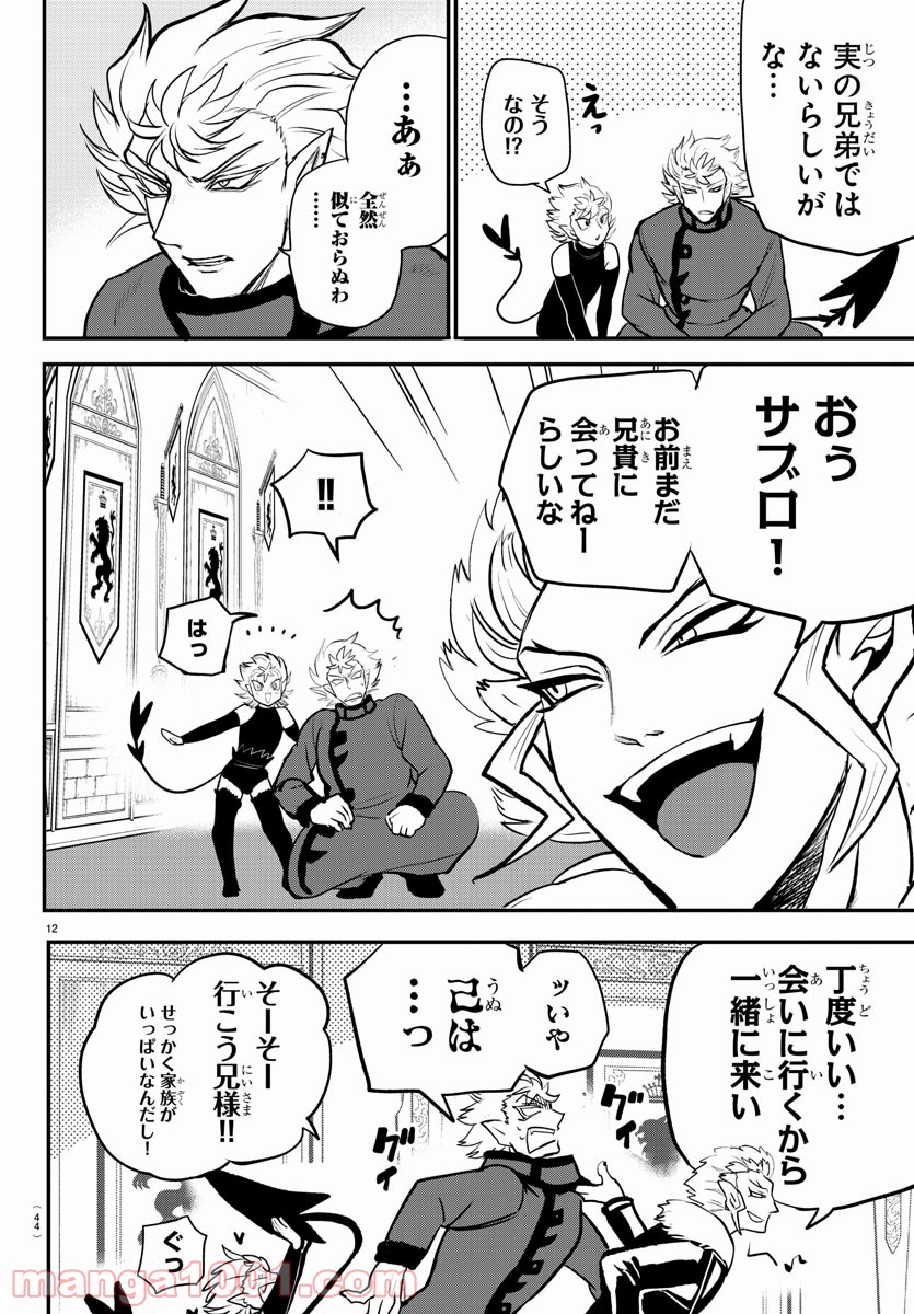 魔入りました！入間くん - Raw 【第206話】 - Manga1000.com