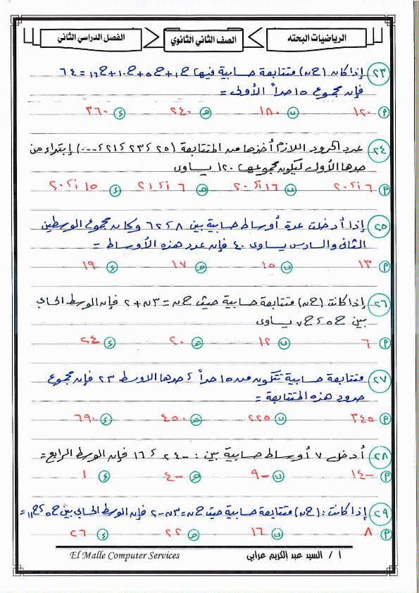 مراجعه الرياضيات البحته للصف الثانى الثانوى ترم ثاني أ/ السيد عبد الكريم عرابى %25D9%2583%25D8%25B1%25D8%25A7%25D8%25B3%25D8%25A9%2B%25D8%25A7%25D9%2584%25D8%25AA%25D8%25AF%25D8%25B1%25D9%258A%25D8%25A8%25D8%25A7%25D8%25AA%2B2%2B%25D8%25AB%2B%25D8%25A8%25D8%25AD%25D8%25AA%25D8%25A9%2B%25D8%25AA%25D8%25B1%25D9%2585%2B2%2B2021%2B5%2B%25D8%25AC_005