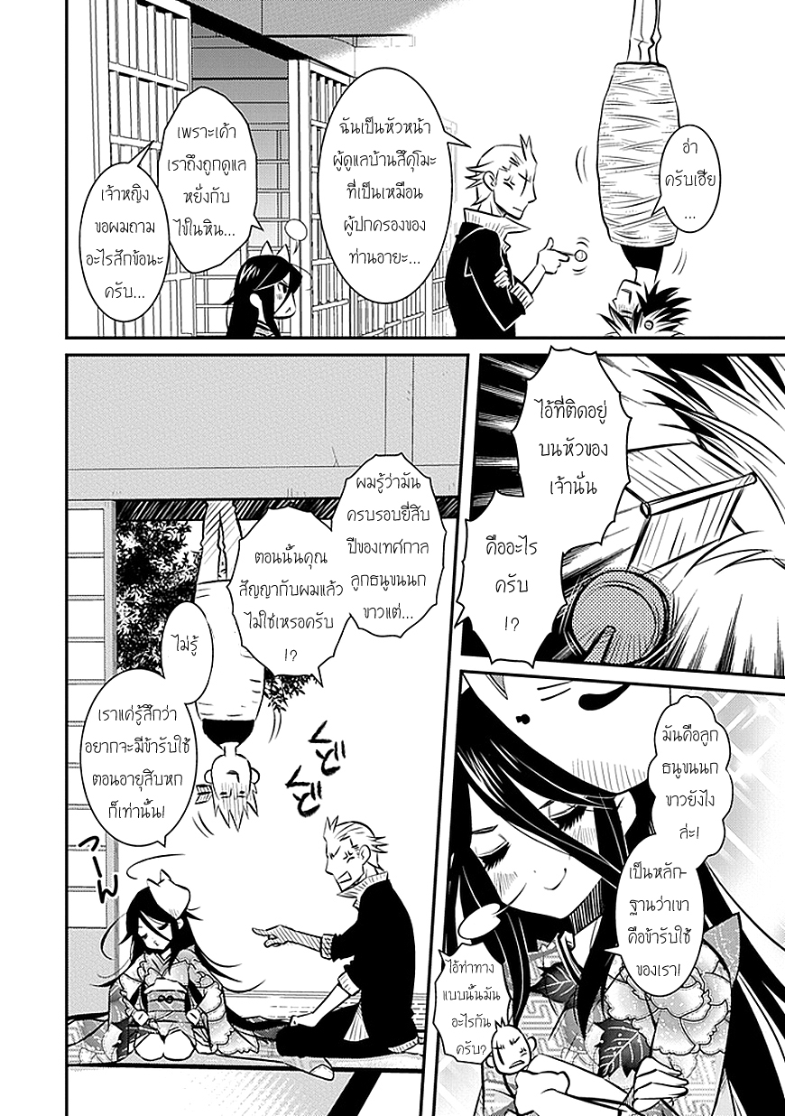 อ่านการ์ตูน Inugamihime no Shimobe 2 ภาพที่ 9