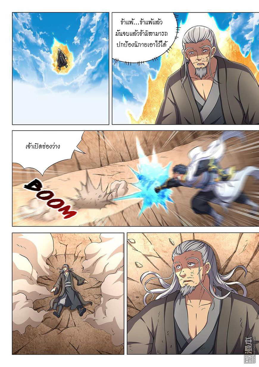 อ่านการ์ตูน God of Martial Arts 131 ภาพที่ 6