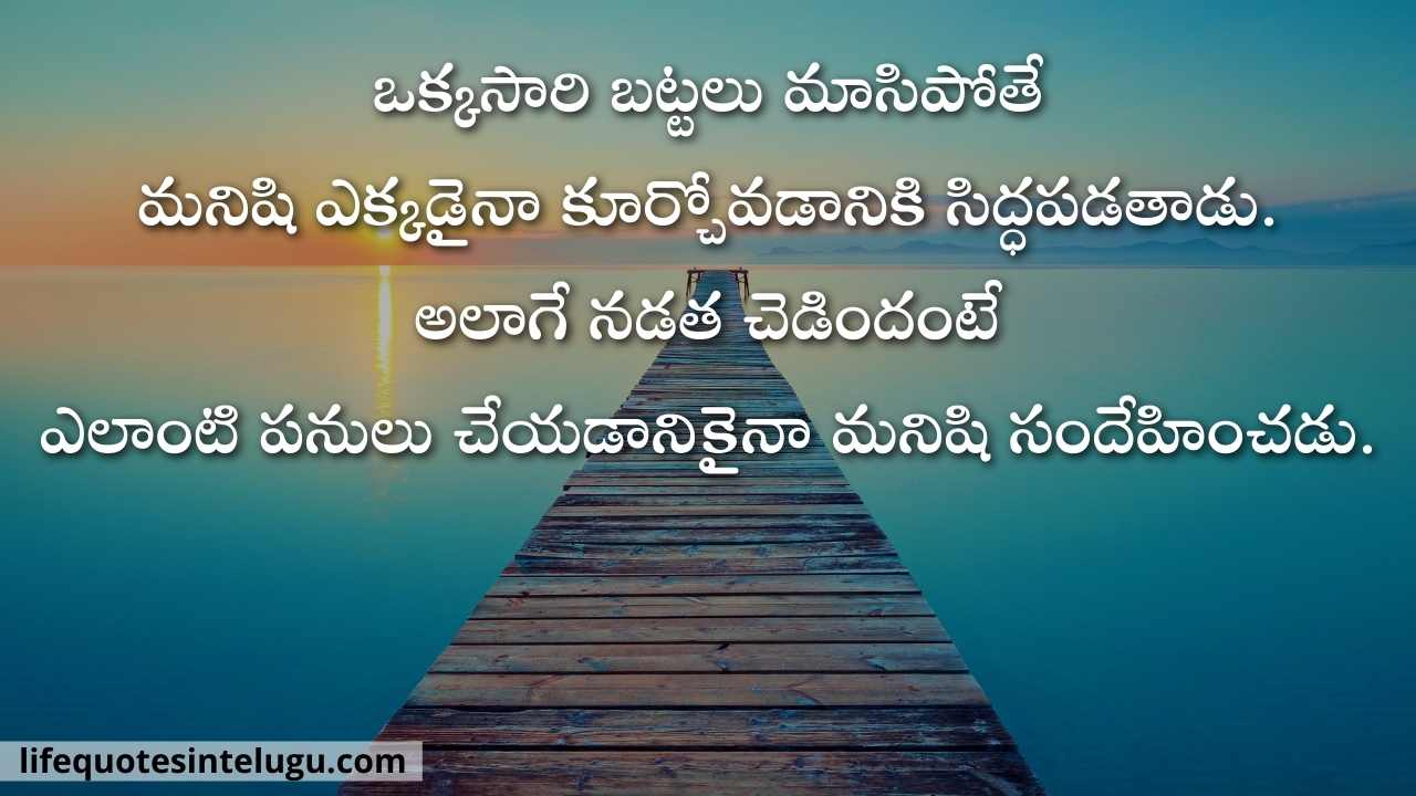 Motivational Quotes In Telugu