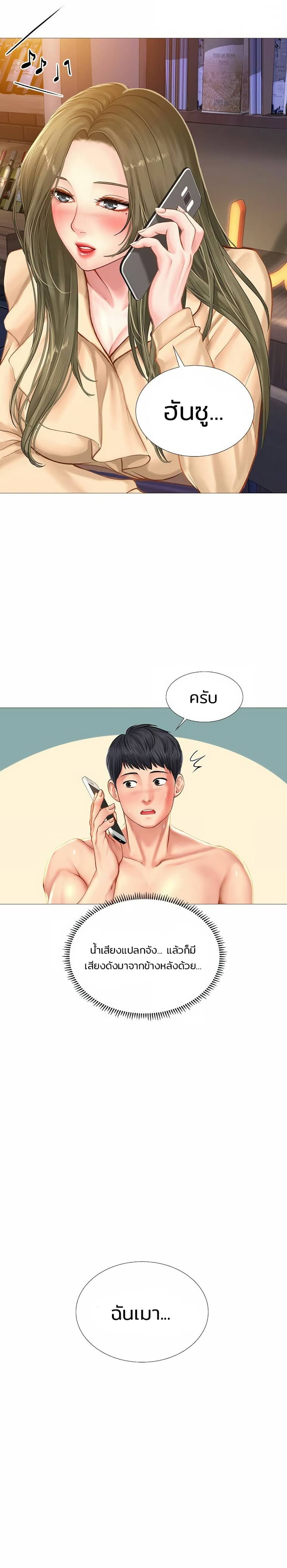 Should I Study at Noryangjin? - หน้า 2
