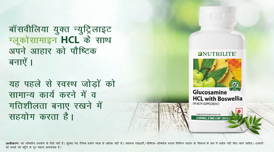 Think Like No Box NUTRILITE Glucosamine HCL with Boswellia Hindi