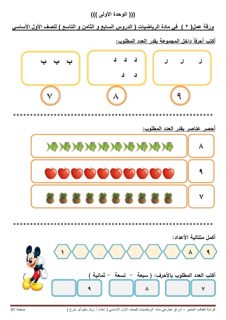 اوراق عمل رياضيات pdf  اوراق عمل لرياض الاطفال ارقام  تمارين الرياضيات للأطفال pdf  أوراق عمل الأعداد من 1 الى 20  اوراق عمل رياضيات للصف الاول  اوراق عمل رياضيات رياض اطفال  تمارين رياضيات تمهيدي  اوراق عمل للاطفال