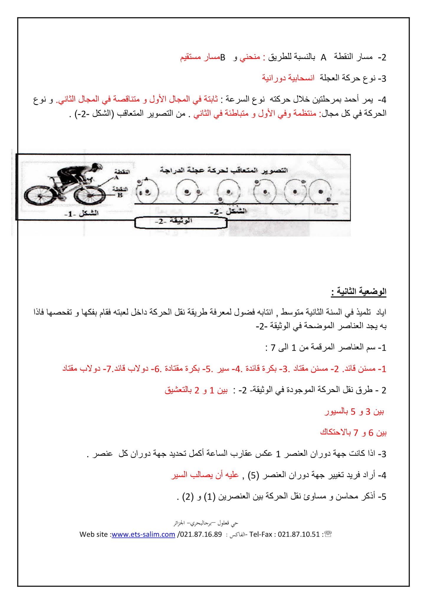 إختبار الفيزياء الفصل الثاني للسنة الأولى متوسط - الجيل الثاني نموذج 4