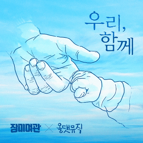 Rose Motel – 우리, 함께 – Single