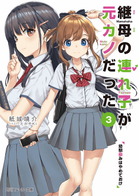 My Stepsister is My Ex-Girlfriend Volume 3 Illustrations – Sakuranovel