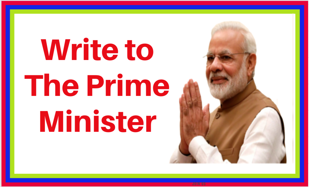 प्रधानमंत्री से कैसे करें शिकायत HOW TO WRITE TO PM Write to the Prime