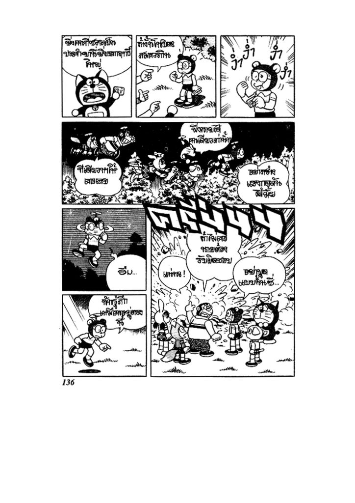 Doraemon ชุดพิเศษ - หน้า 136