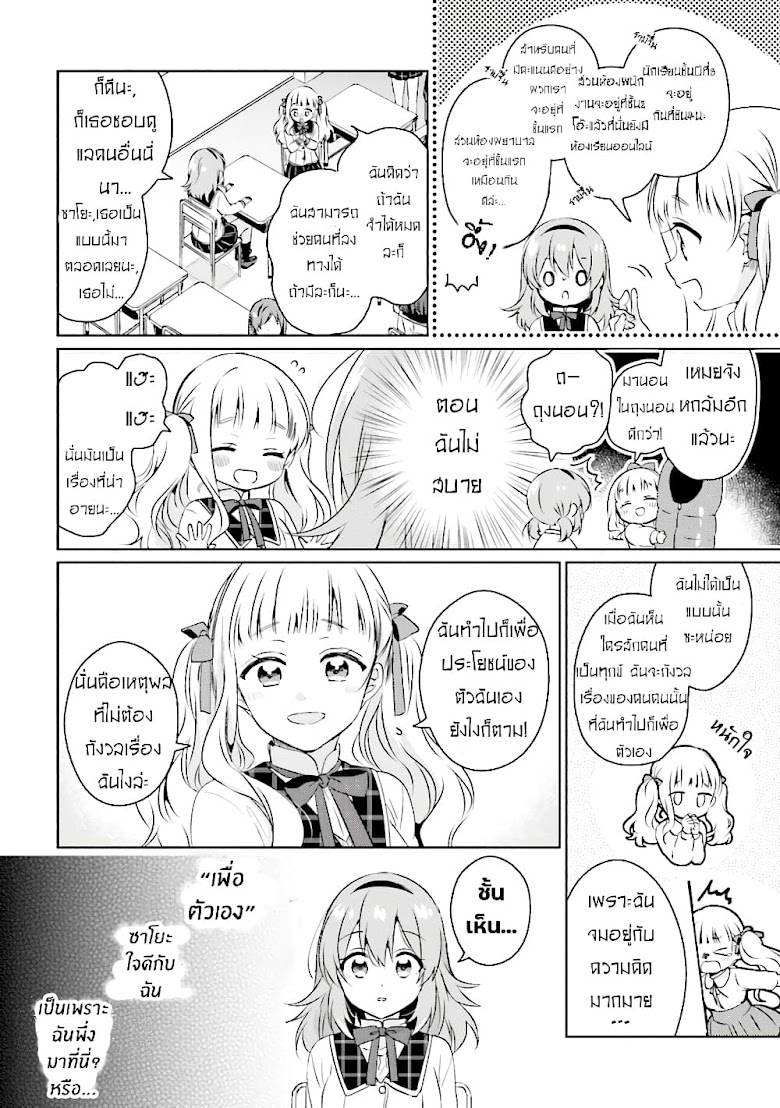 Moshi, Koi ga Mieta Nara - หน้า 13
