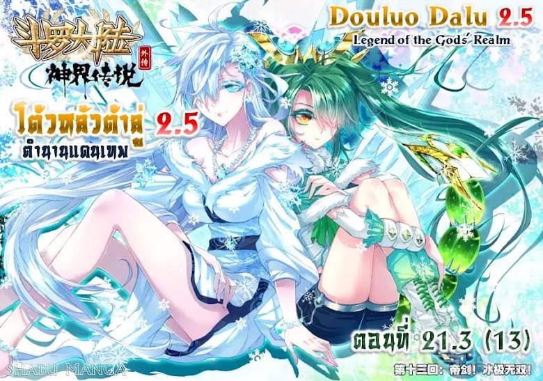 Douluo Dalu - Legend Of The Gods Realm - หน้า 1