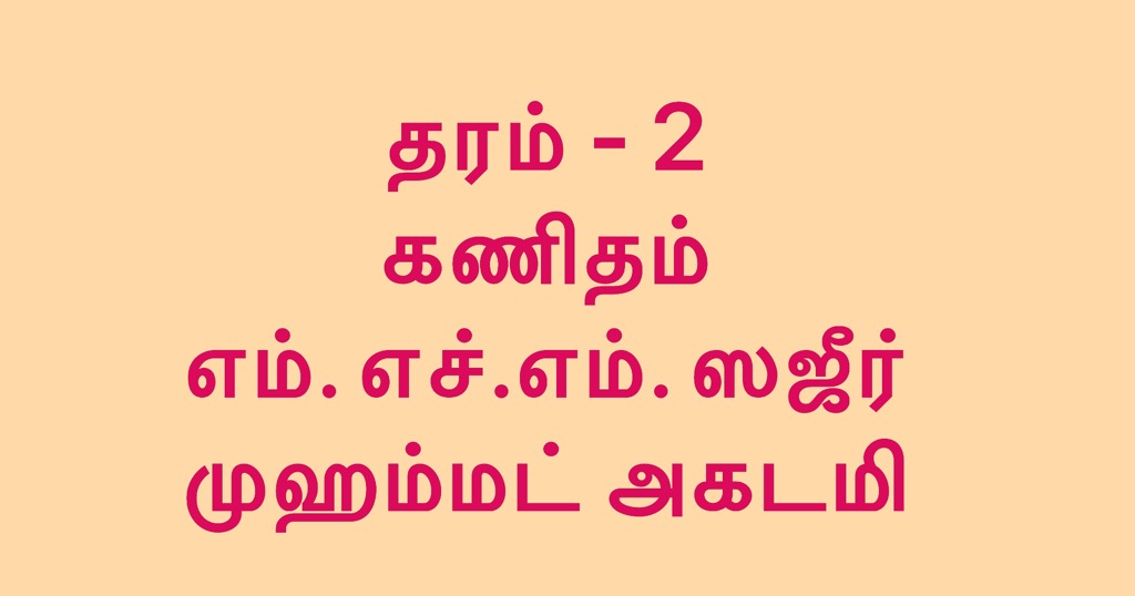 Maths, Grade 2 - Set 1