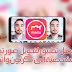 تحميل برنامج Meitu تحويل الصور إلى كرتون وأنمي بكل سهولة تحميل برنامج Meitu تحويل الصور إلى كرتون وأنمي بكل سهولة
