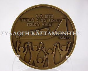 Η επιχείρηση ( OPERATION JONATHAN) - θρύλος στο Έντεμπε και το...Ελληνικό μυστικό  