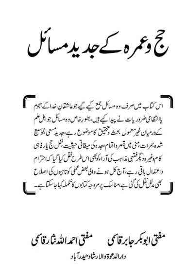 Hajj O Umrah Urdu Book