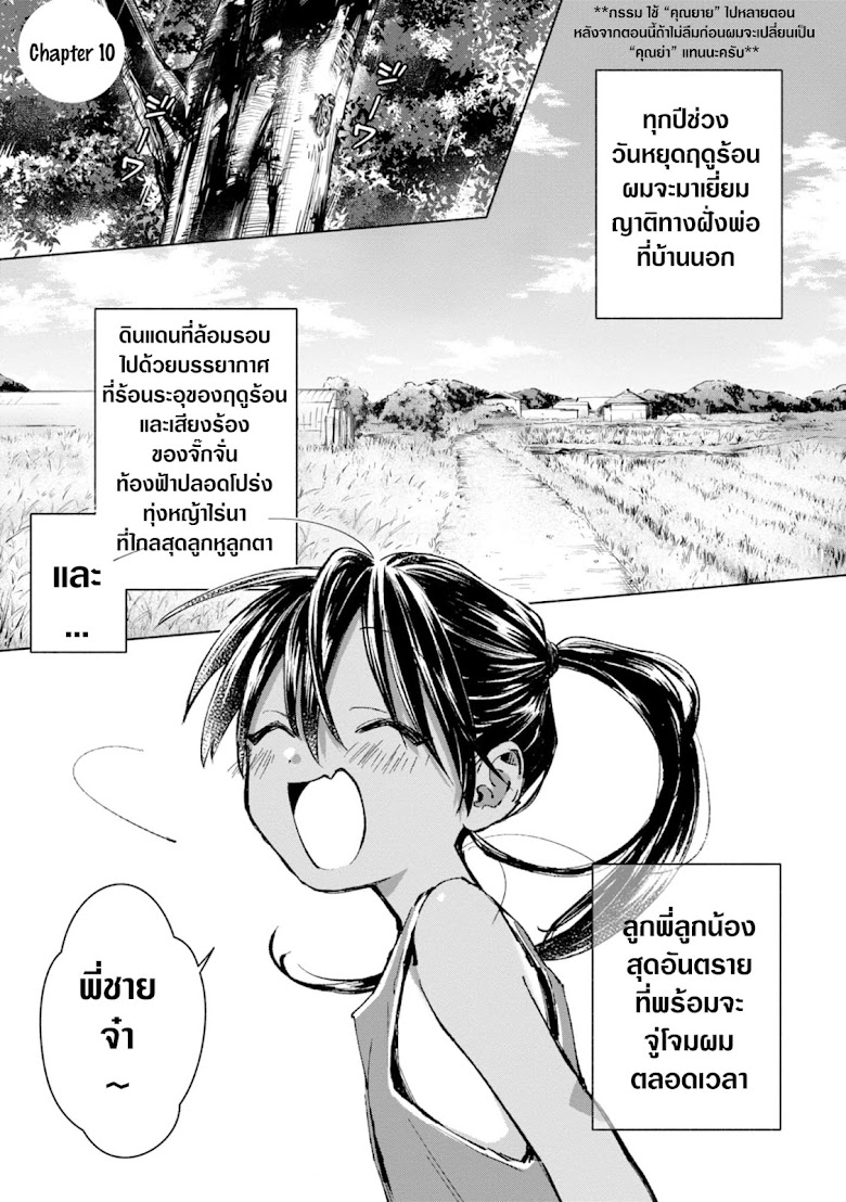Inaka ni Kaeru to Yakeni Natsuita Kasshoku Ponytail Shota ga Iru - หน้า 1
