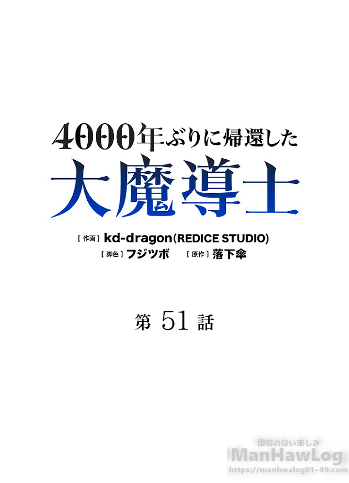 4000年ぶりに帰還した大魔導士 第51話 - 1