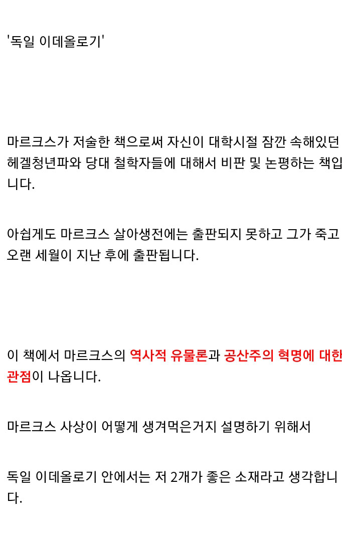 마르크스 유물론적 역사관 해석 - 꾸르