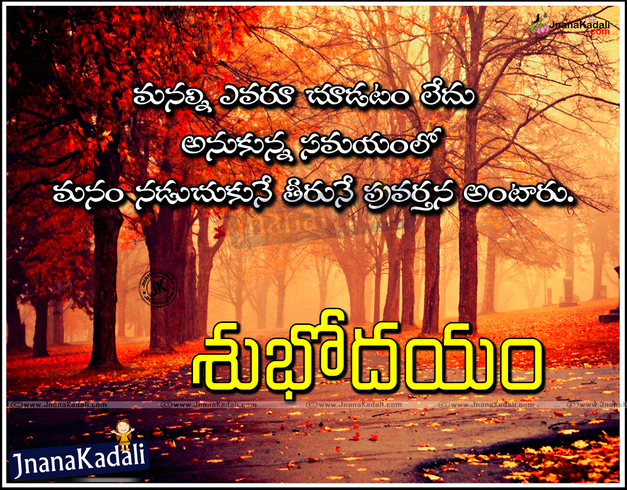 Nice Telugu Good morning inspirational sms Quotes | JNANA KADALI ...