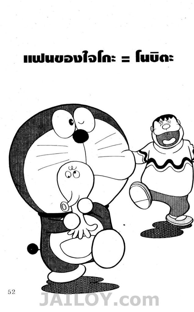 Doraemon - หน้า 49