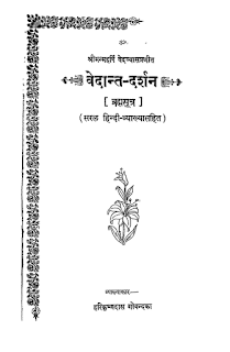 Download Vedanta Darshan Brahmasutra Book in PDF