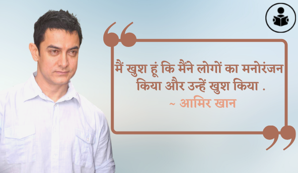 Best Aamir Khan Quotes In Hindi