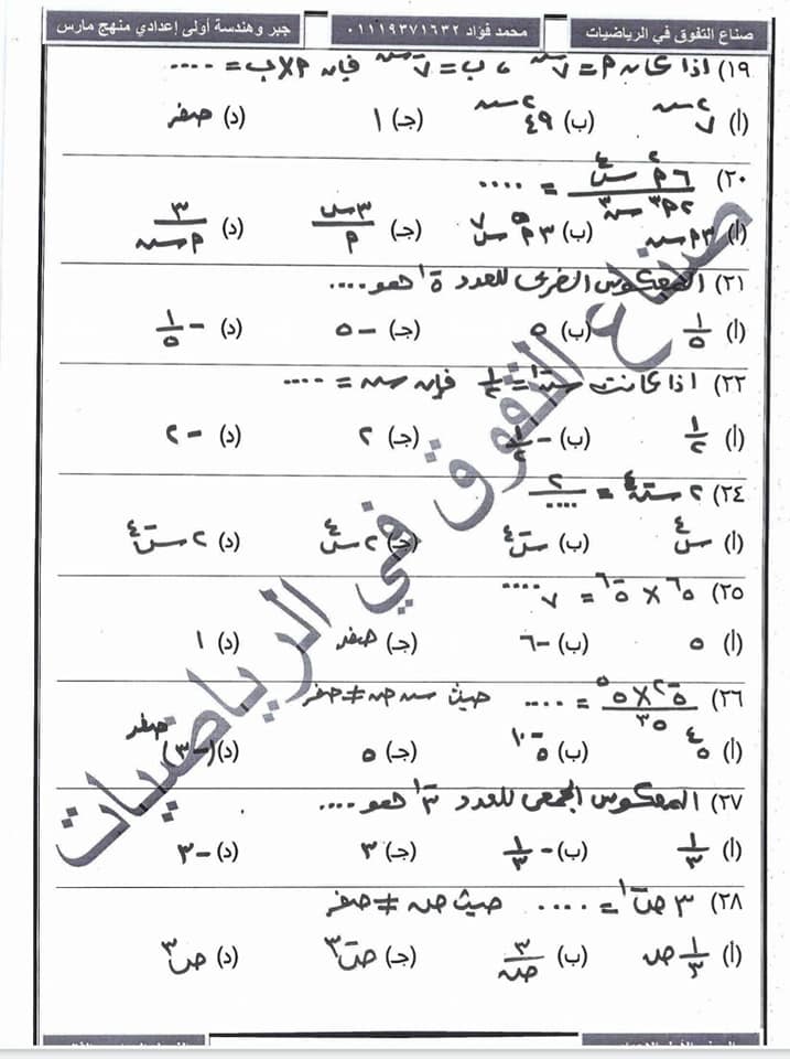 مراجعة رياضيات الصف الاول الاعدادي الترم الثانى " منهج مارس" أ/ محمد فؤاد  3