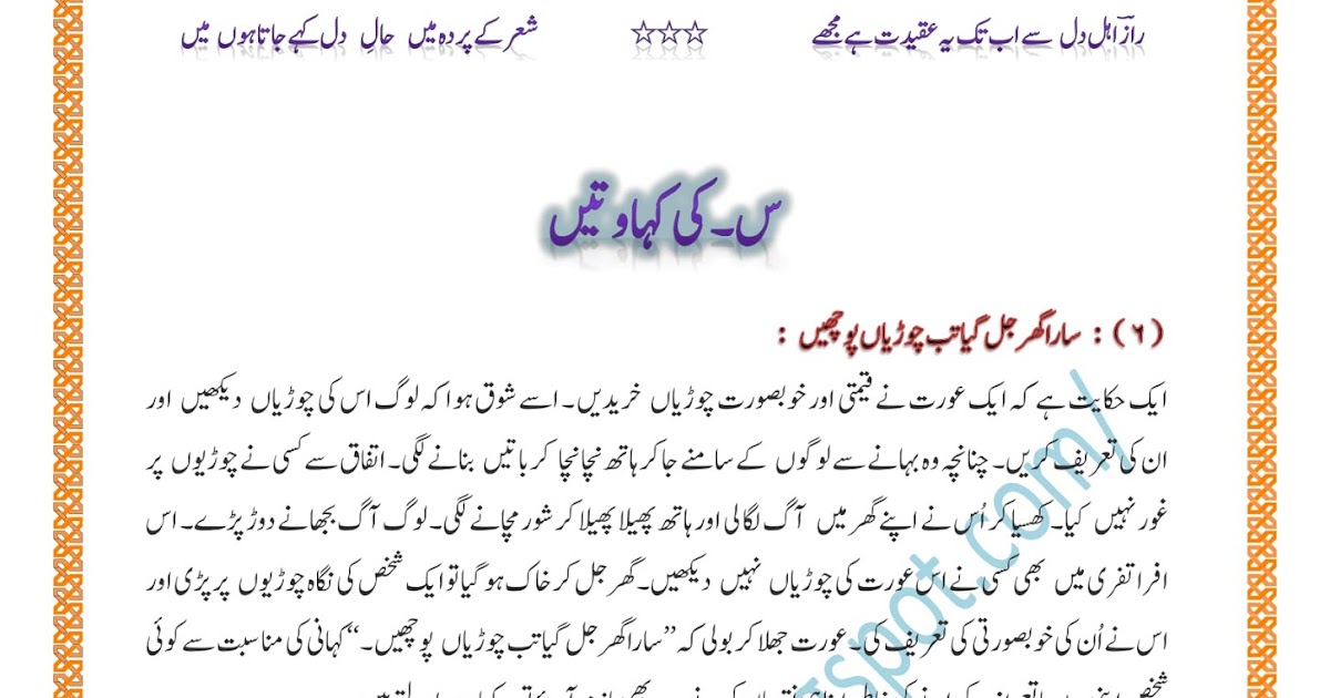 Major Munch Meaning In Urdu, بڑی چبانا