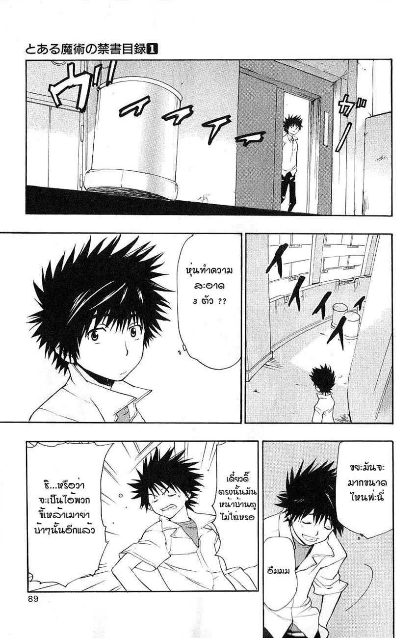 อ่านการ์ตูน To aru Wasurerareta Ai no Index to Touma 3 ภาพที่ 16