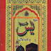 Surah Yaseen ka wird e khas by Muhammad Abdullah Darkhawasti pdf