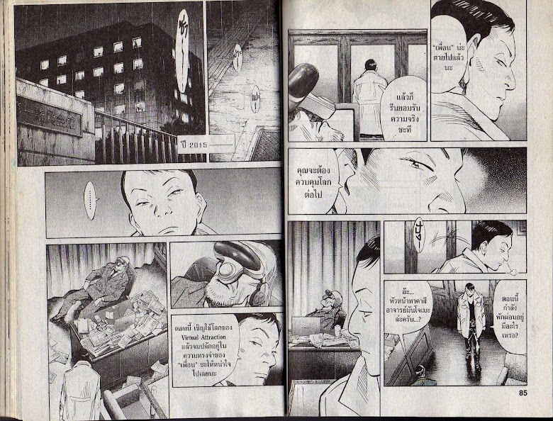 20th Century Boys - หน้า 40