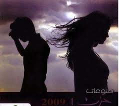 صور خصام وزعل , صور حزينة مكتوب عليها كلام عتاب وزعل صور خصام وزعل , صور حزينة مكتوب عليها كلام عتاب وزعل