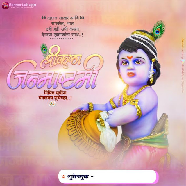 Dahi handi banner background Dahi handi banner background