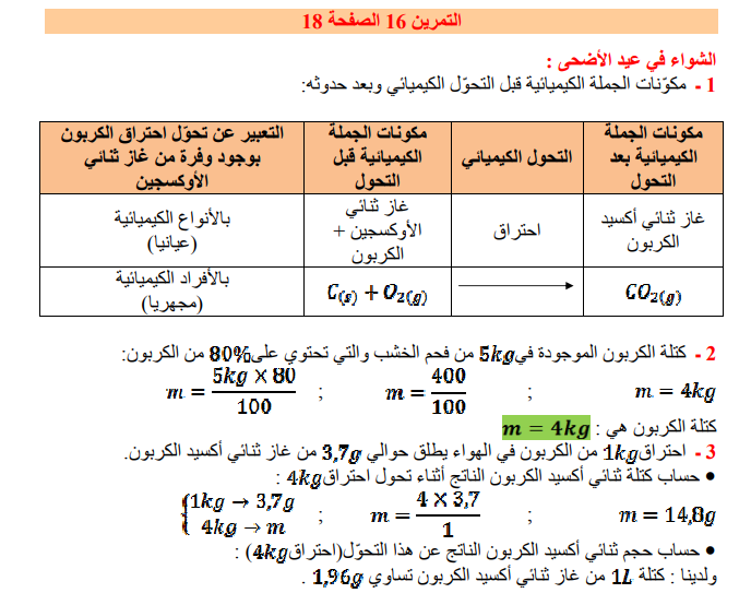 حل تمرين 16 صفحة 18 الفيزياء للسنة الثالثة متوسط - الجيل الثاني