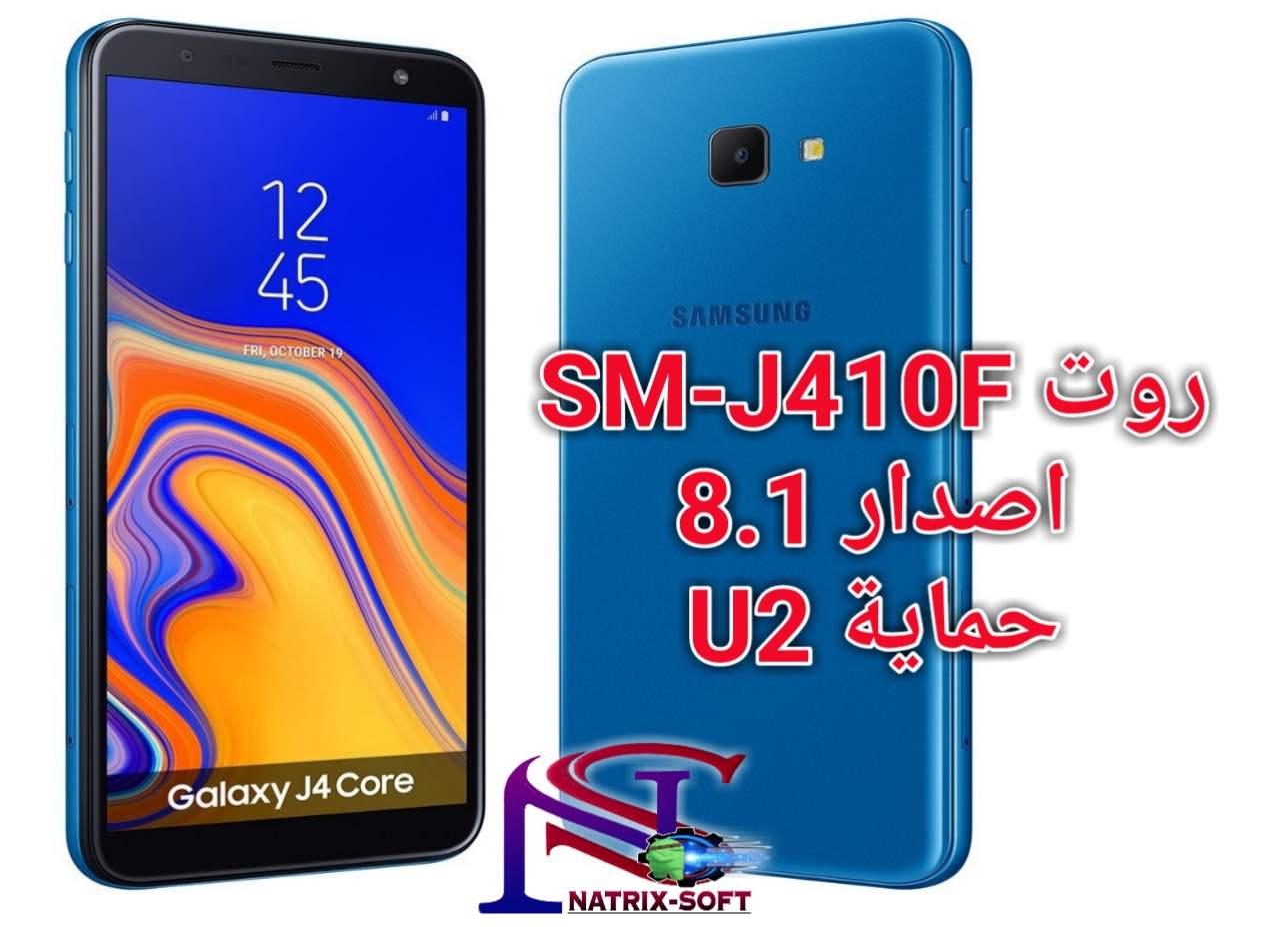 روت هاتف J410f اصدار 8 1 حماية U2