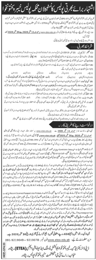 Latest Jobs In KPK Police 2020 For Constables 