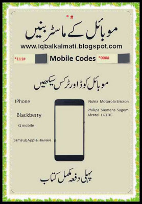Mobile Phones Secret Code List Tips and Tricks PDF Ebook Download