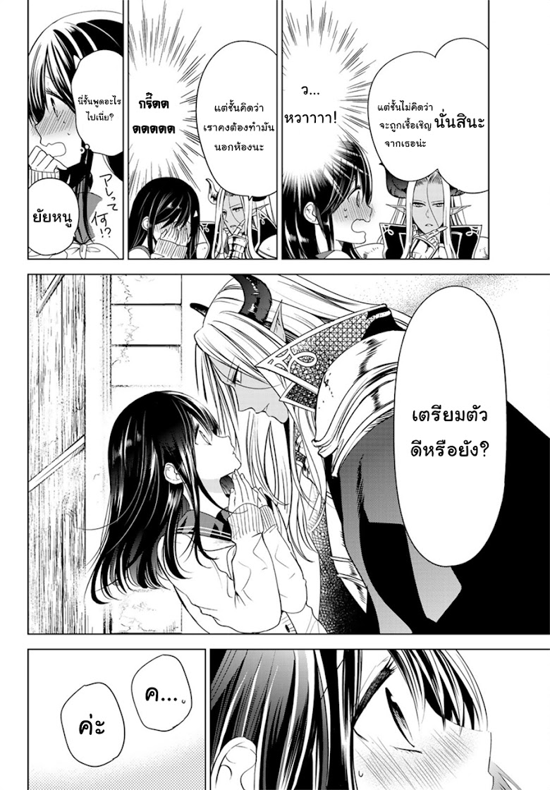 Isekai de Saikyo Mao no Kodomotachi 10 nin no Mama ni Natchaimashita - หน้า 43