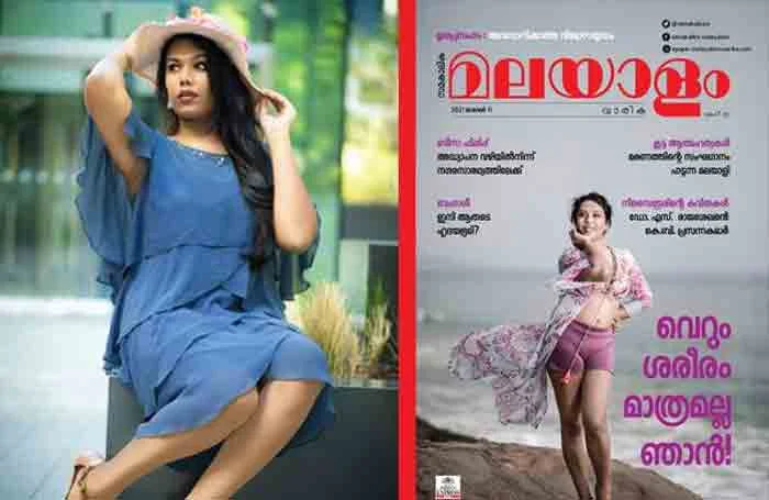'I did it to show my body; Despite his bad experiences, did not give up because of his love for the field; Sarah Sheikh, Kochi, News, Lifestyle & Fashion, Media, Report, Kerala
