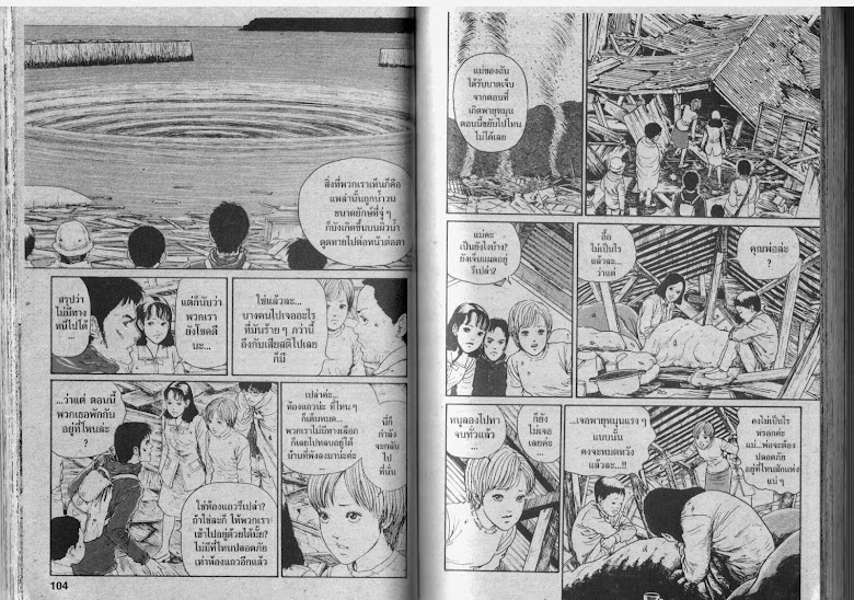 Uzumaki - หน้า 53