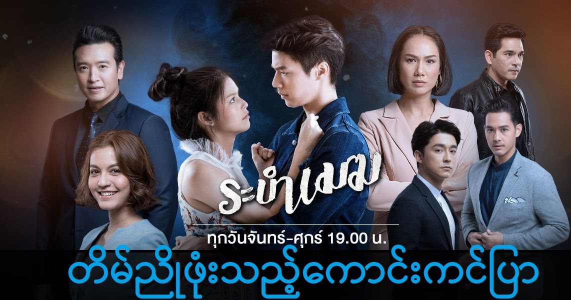 танец облаков лакорн. необычная любовь кумира дорама. танец облаков лакорн. голос сердца лакорн. облачный танец лакорн.