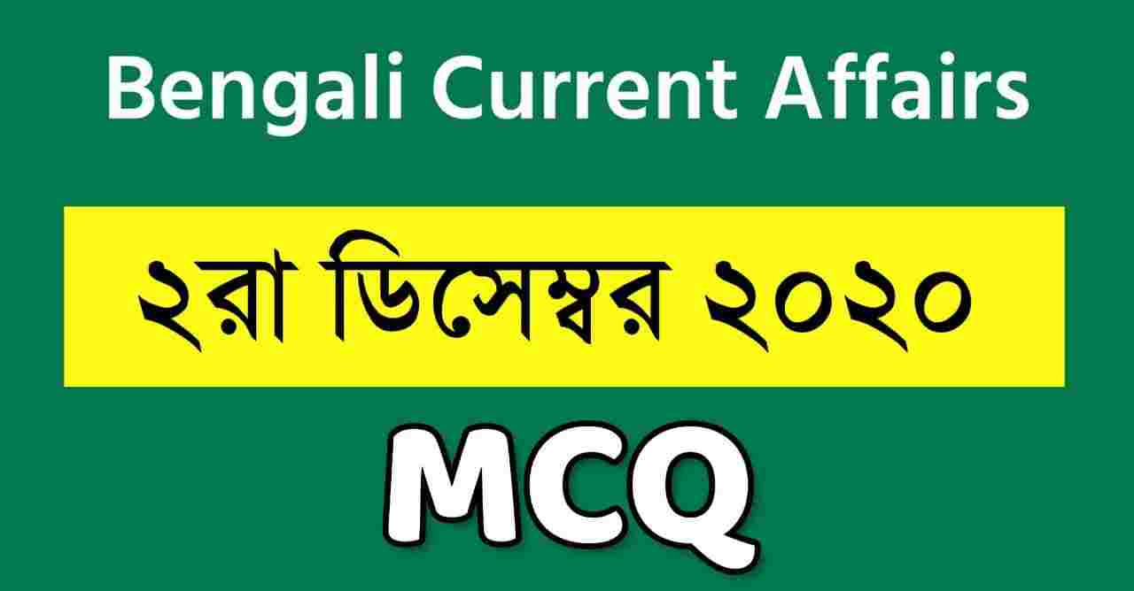2nd December Current Affairs in Bengali